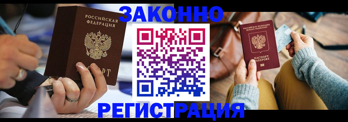 прописка иностранных граждан в Кыштыме