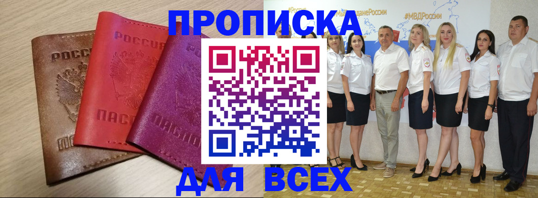 прописка 2025 в Кыштыме