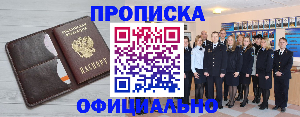 прописка от собственника в Кыштыме