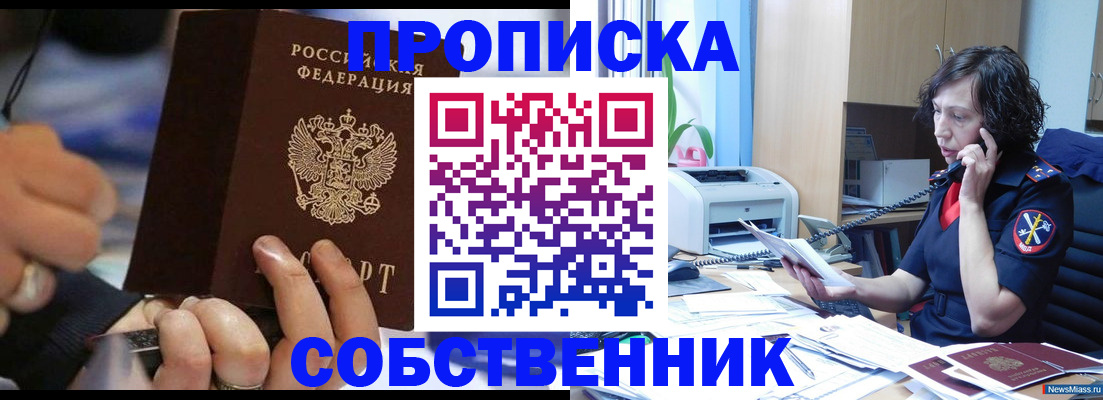 временная регистрация законно в Кыштыме